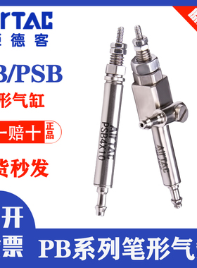 亚德客笔型针型气缸PB4X10/PSB4X5X10X15X20单动型迷你微小型气动