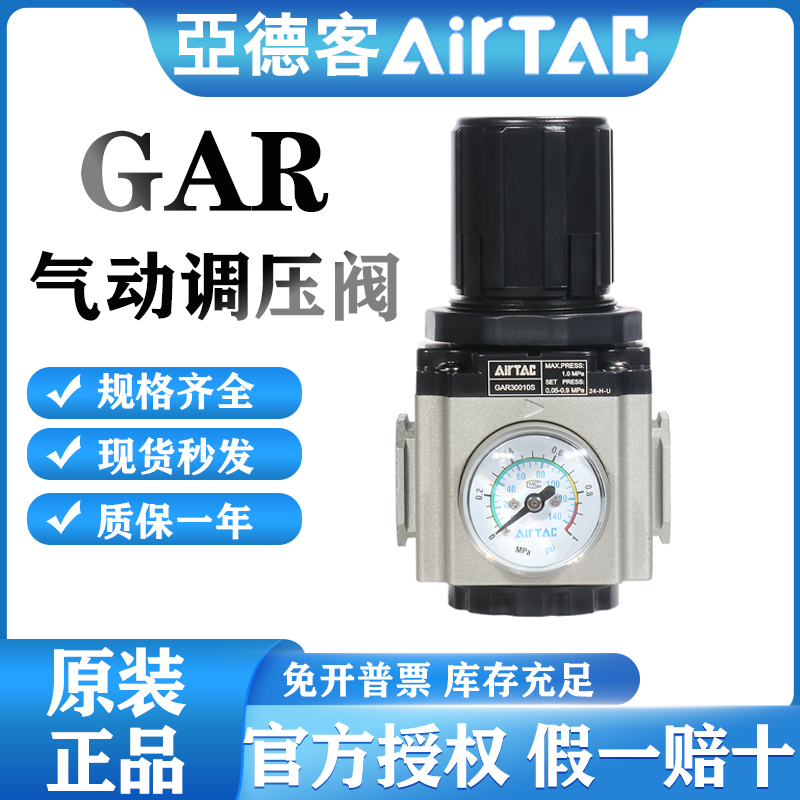 亚德客调压阀GAR200-06S30010S