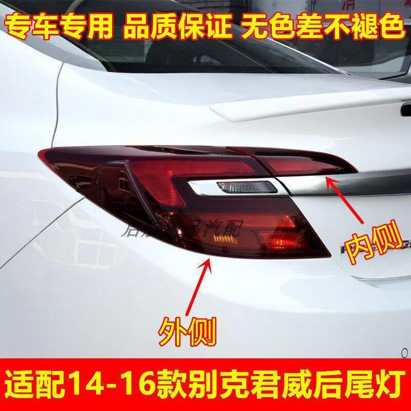 适用于14 15 16款别克新君威后尾灯总成倒车灯煞车灯方向灯总成