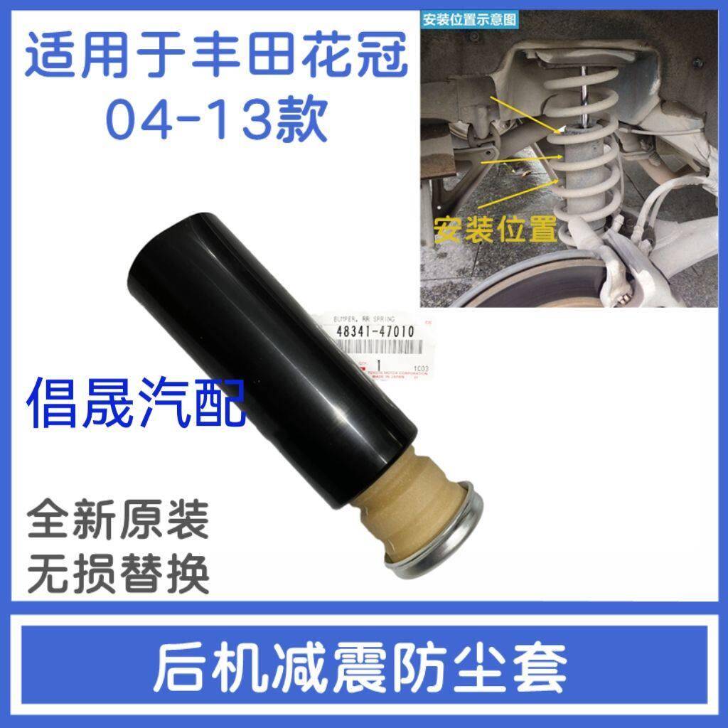 丰田04-13花冠后机防尘套 后减震器弹簧缓冲套 包邮