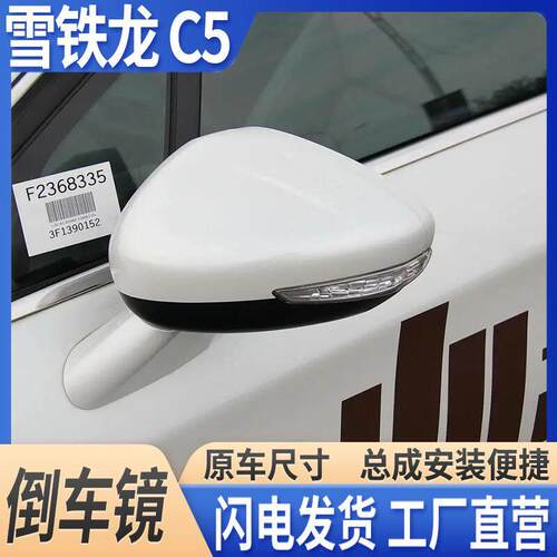 适用于13-16年款雪铁龙C5后视镜总成左右反光镜后照镜带烤漆