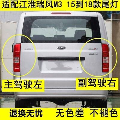 适用于江淮瑞风M3后尾灯总成15161718款瑞风M3尾灯后组合灯后灯壳