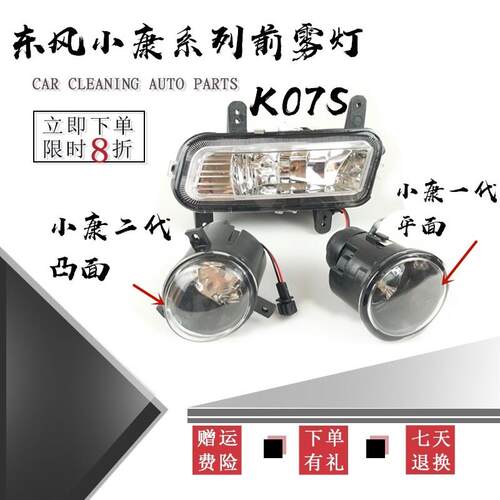 东风小康K07K17前雾灯K07S K05 K01L K02L前杠灯防雾灯前照灯包邮