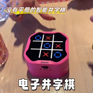 井字棋电子趣味儿童智能益智上课摸鱼玩具多功能游戏机学生小礼物