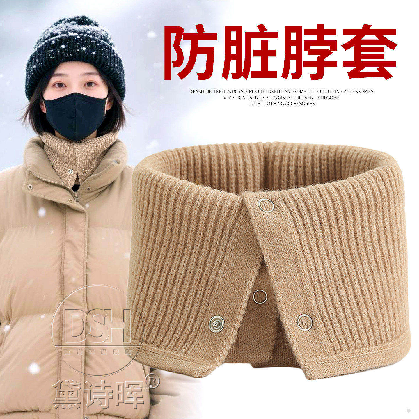 秋冬羽绒服防脏脖套男女颈椎假领加厚保暖毛线针织护脖子围巾围脖