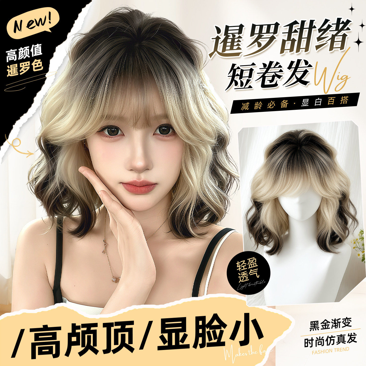 假发全头套女短卷发黑金渐变亚裔感日常假发lolita甜美整顶假发套