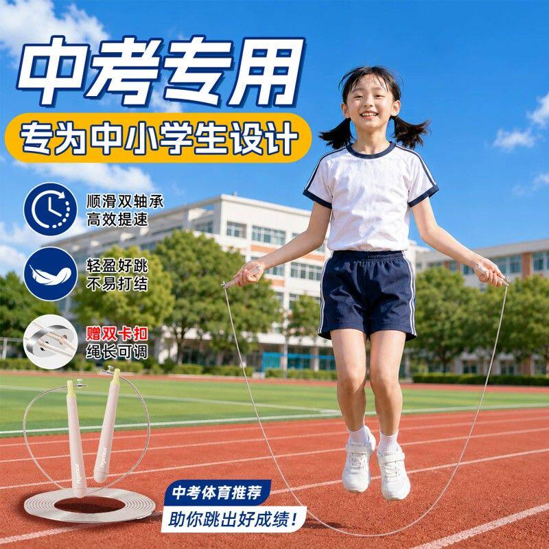 竞速跳绳儿童小学生中考专用体育考试初学不打结成人专业钢丝绳子