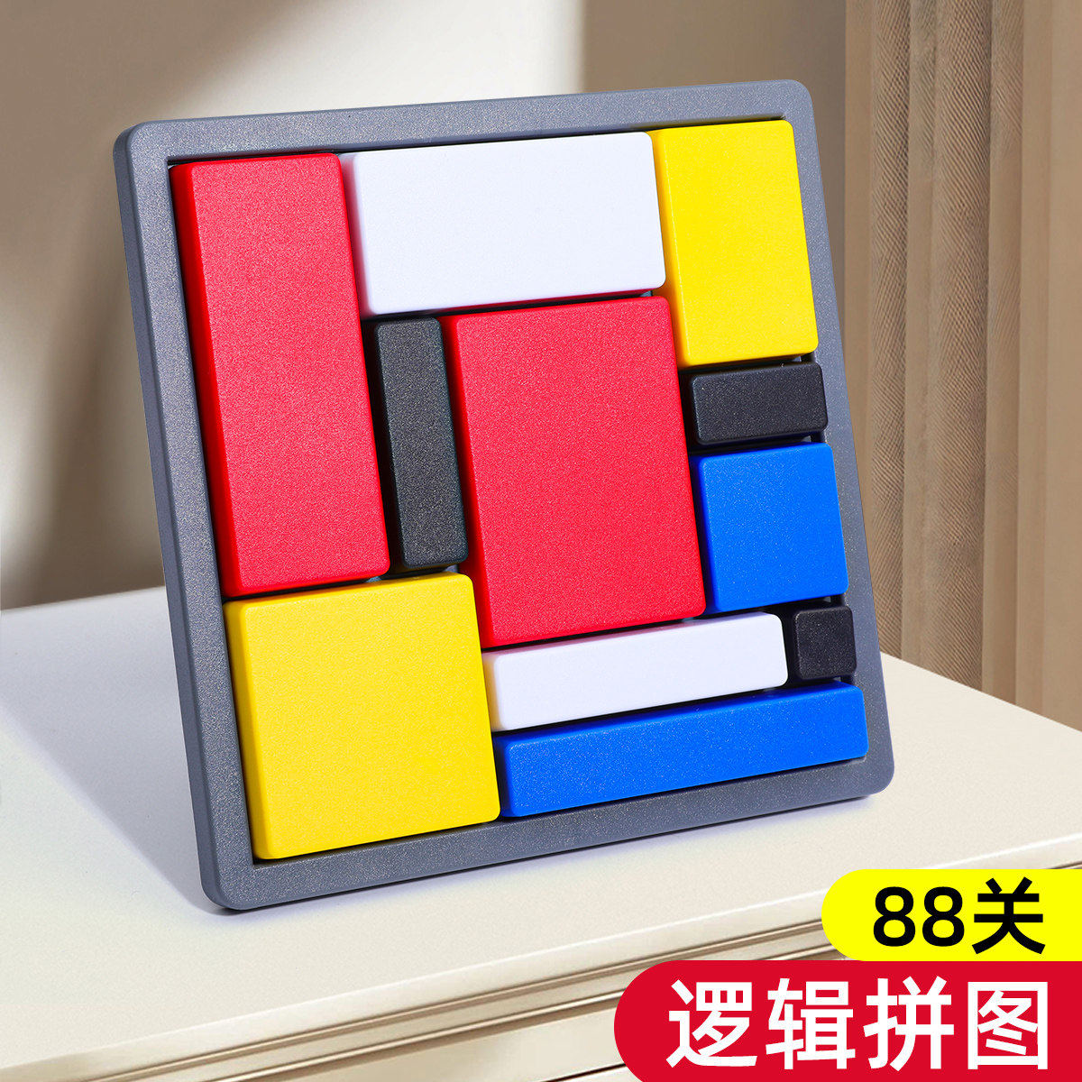 逻辑拼图益智玩具思维华容道小学生专用滑动儿童闯关罗技积木课间
