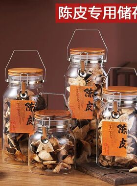 陈皮储存罐防潮食品级茶叶玻璃密封罐装新会陈皮储藏罐高端玻璃瓶