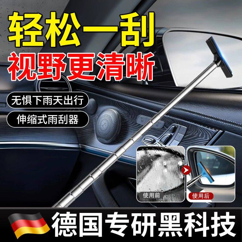 【德国专研】汽车后照镜伸缩雨刮器刮雪车窗玻璃去污除水清洁神器