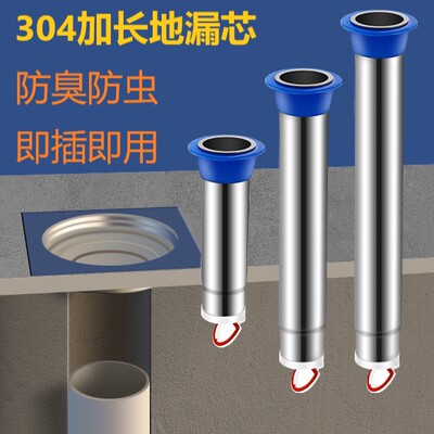 304加长密封地漏芯防臭防虫神器