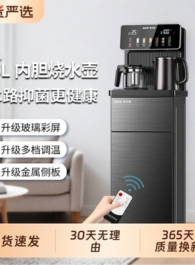 奥克斯茶吧机316L家用全自动下置一体柜饮水机烧水温度新款智能