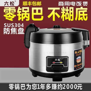 六松商用微压大电饭锅20 30人酒10L13升超大容量电饭煲店食堂饭店