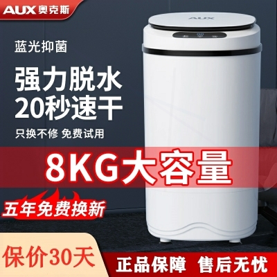 奥克斯脱水机甩干桶小型家用迷你钢单脱水桶甩干机宝宝婴儿童不锈