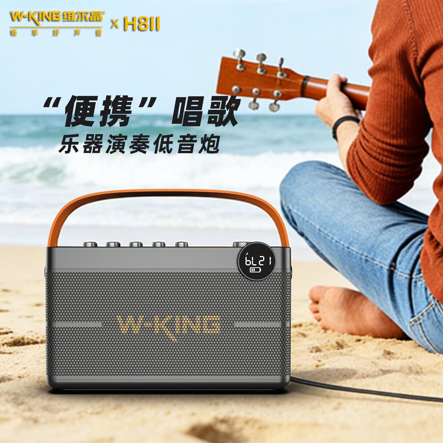 维尔晶升级版H8II手提便携低音炮庭派对K歌OTG直播内录蓝牙音响家