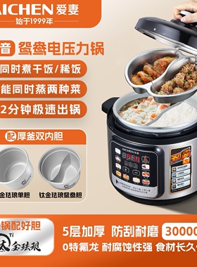 AICHEN/爱妻 C款6L语音钛金珐琅鸯锅多功能一锅四出电压力锅鸳