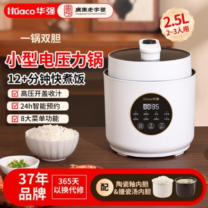 华强电压力锅双胆家用全自动1-3
