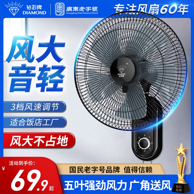 钻石牌壁扇挂壁式电风扇家用轻音