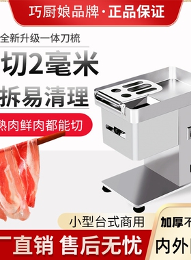 巧厨娘切肉机商用大功率台式电动