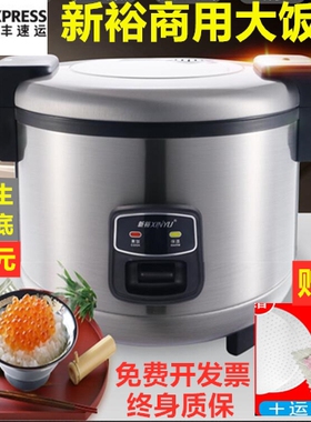 新裕商用大电饭煲10L13L微压大容煲酒店食堂量大电饭锅保温西施