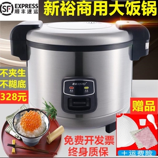 新裕商用大电饭煲10L13L微压大容煲酒店食堂量大电饭锅保温西施