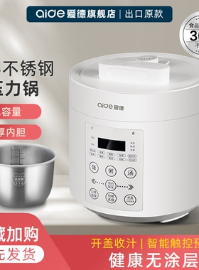 爱德0涂层2L迷你电压力锅304不锈用1-2人钢小饭煲小型电高压锅家