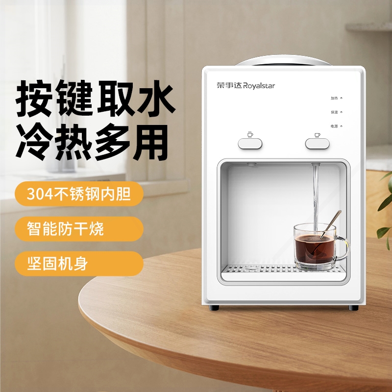 荣事达台式饮水机家用小型迷你桌