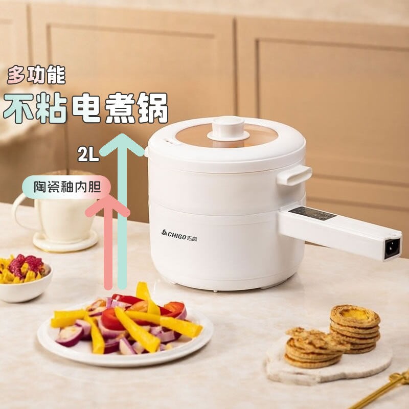 Chigo志高多功能电煮锅家用宿舍
