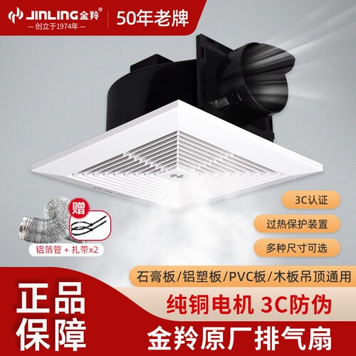 金羚卫生间天花排气扇吊顶换气管