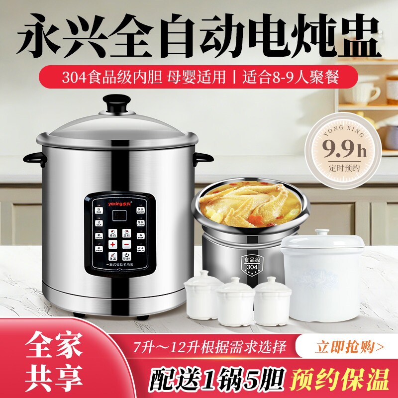 永兴电炖盅家用全自动隔水炖煲汤