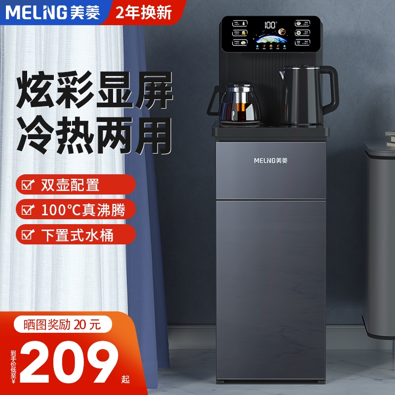 美菱茶吧机家用全自动上水多功能
