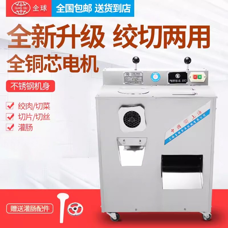 全球商用绞肉机切片机切肉机多功