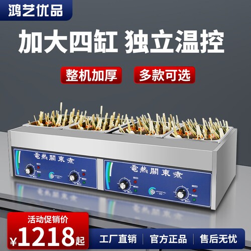 关东煮机器商用煮锅麻辣烫串串香