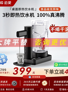 MALNG迈菱即热式饮水机家用小型