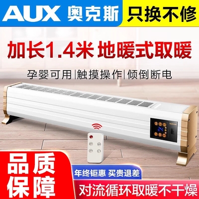 奥克斯踢脚线取暖器家用电暖气片