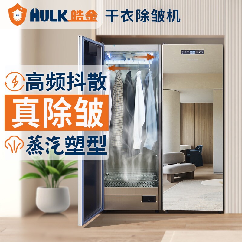 皓金衣物护理机全自动衣服熨烫除干衣机皱家用智能烘干机消毒干洗