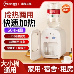 台式 美宁达饮水机小型桌面款 家用带防尘门宿舍制冷热两用上置水桶