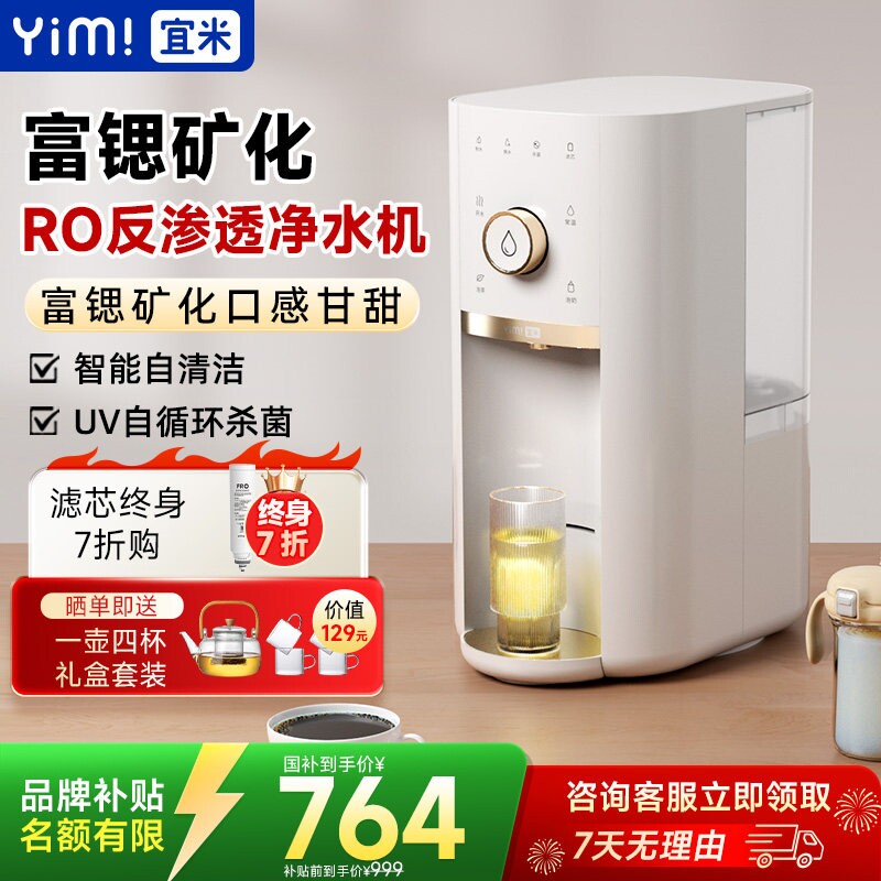 宜米台式净饮机加热一体机家用免