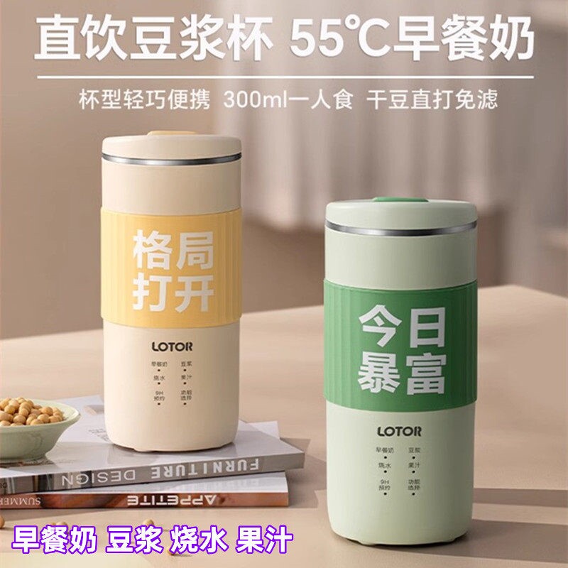 直饮豆浆机迷你小型便携式单人食自动免过滤暴富破壁机热奶家用全