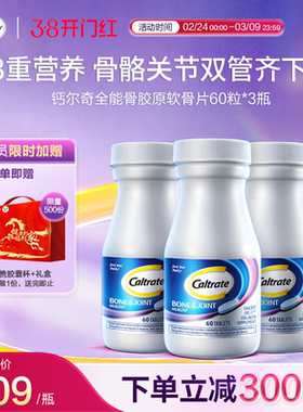 钙尔奇全能骨胶原软骨片高钙中老青年呵护关节软骨片60粒*3旗舰店