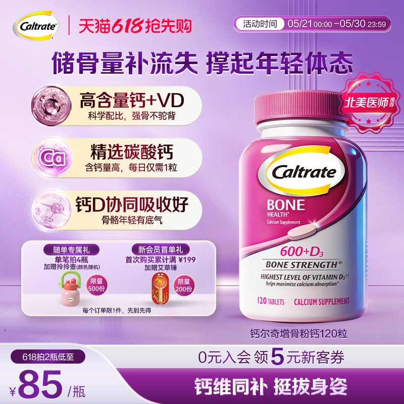 钙尔奇美国进口青年男女性补钙高钙含维生素d钙片120粒旗舰店正品