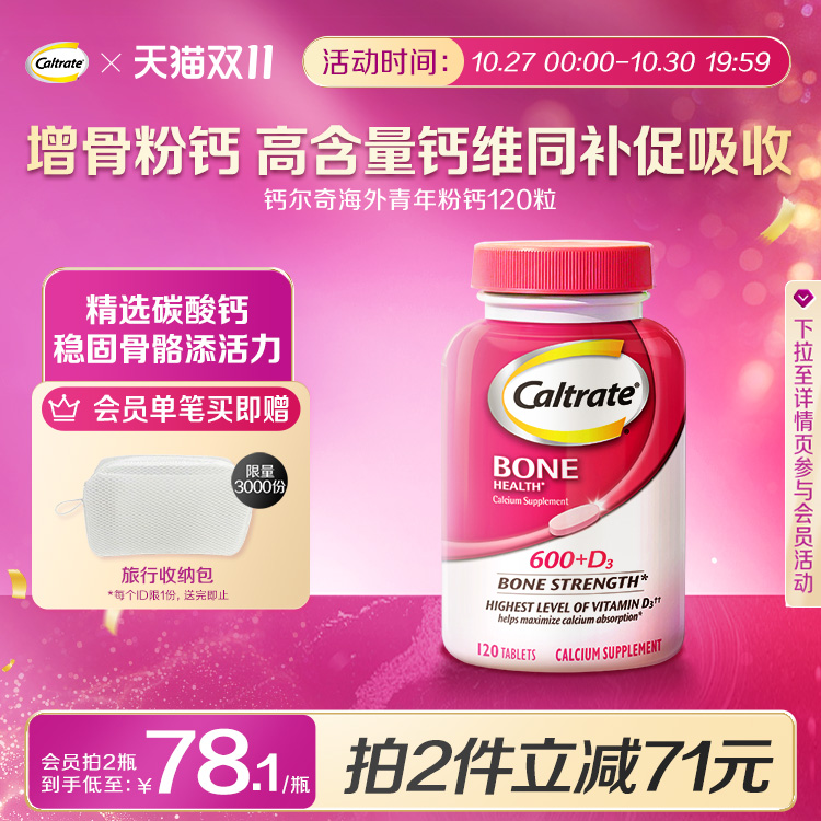 钙尔奇高钙维d青年钙片粉钙120粒