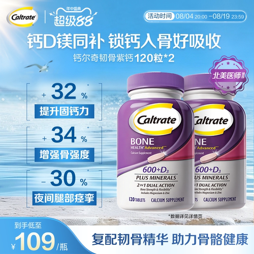 钙尔奇紫钙中老年人钙镁d3钙片