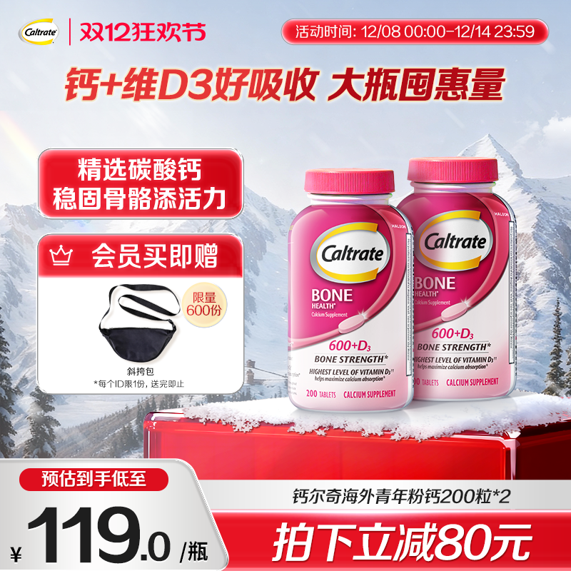 美国进口钙尔奇海外青年男女补钙高钙钙片粉钙200粒*2
