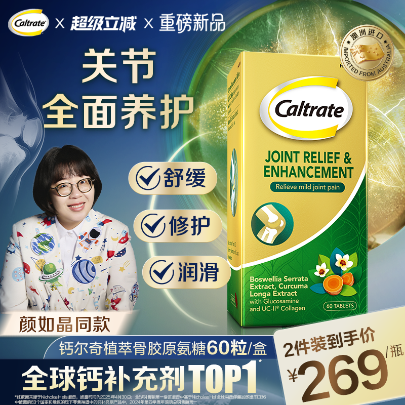钙尔奇5天舒缓关节不适硫酸氨糖软骨素中老年乳香植萃骨胶原氨糖