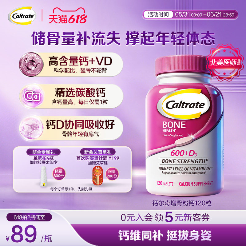 钙尔奇美国进口青年男女性补钙高钙含维生素d钙片120粒旗舰店正品