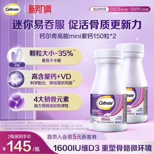 【达播】钙尔奇海外钙片维生素d碳酸钙150粒*2迷你紫中老年补钙