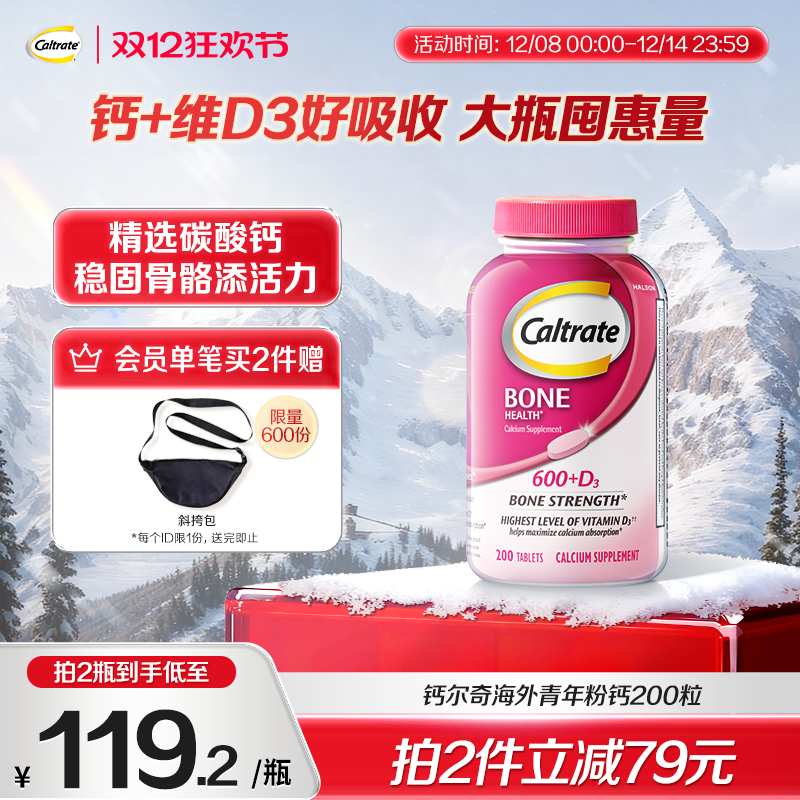 钙尔奇高钙维d青年钙片粉钙200粒