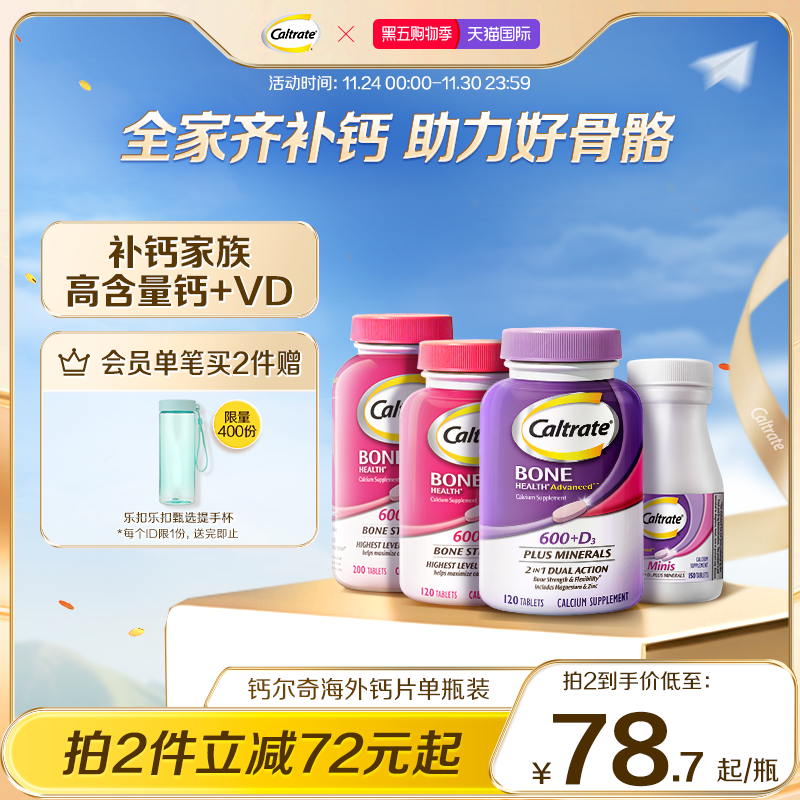 钙尔奇美国进口中老年补钙片成人钙镁锌维生素d3紫钙120粒