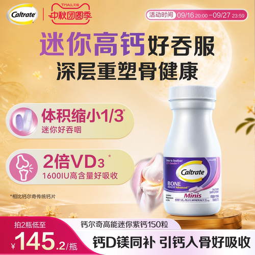 钙尔奇海外进口迷你钙片D3中老年
